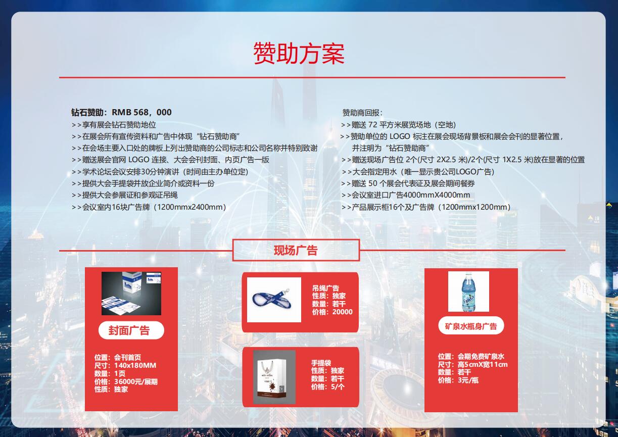 2023上海消毒展赞助信息